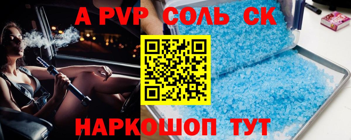 Коряжма  A-PVP кристаллы  Вход с VPN  A PVP СК 
