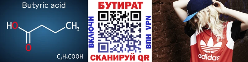 БУТИРАТ 1.4BDO  Коряжма 