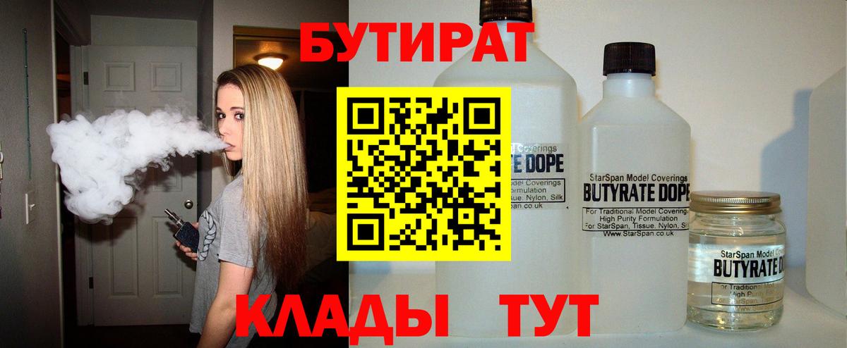 Бутират бутик  Вход с VPN  Коряжма 