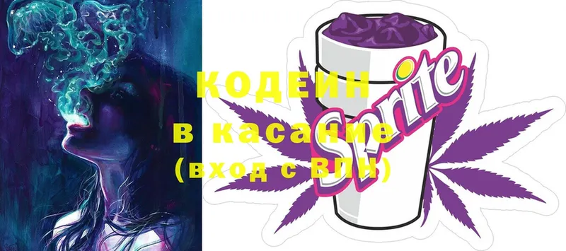 Кодеин Purple Drank Коряжма