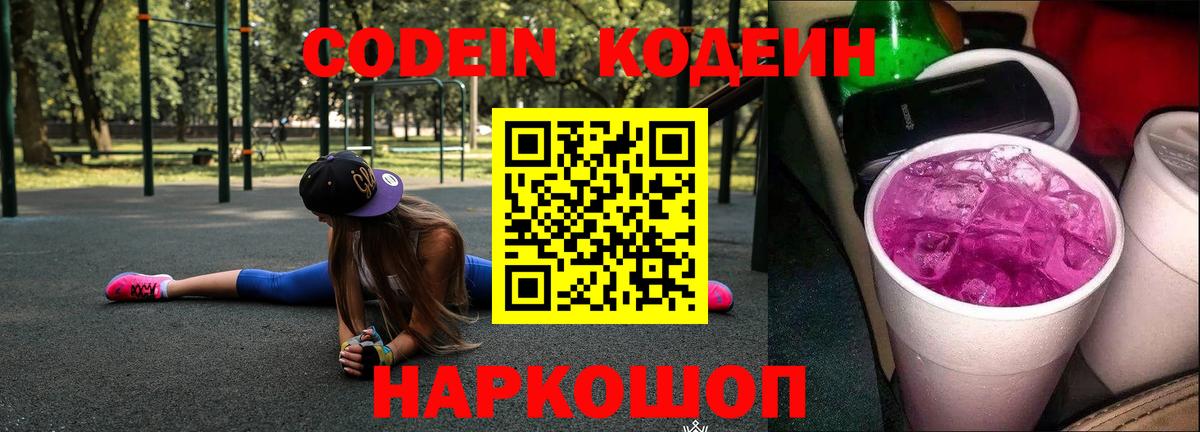 Коряжма  Кодеин напиток Lean (лин)  Вход с VPN 