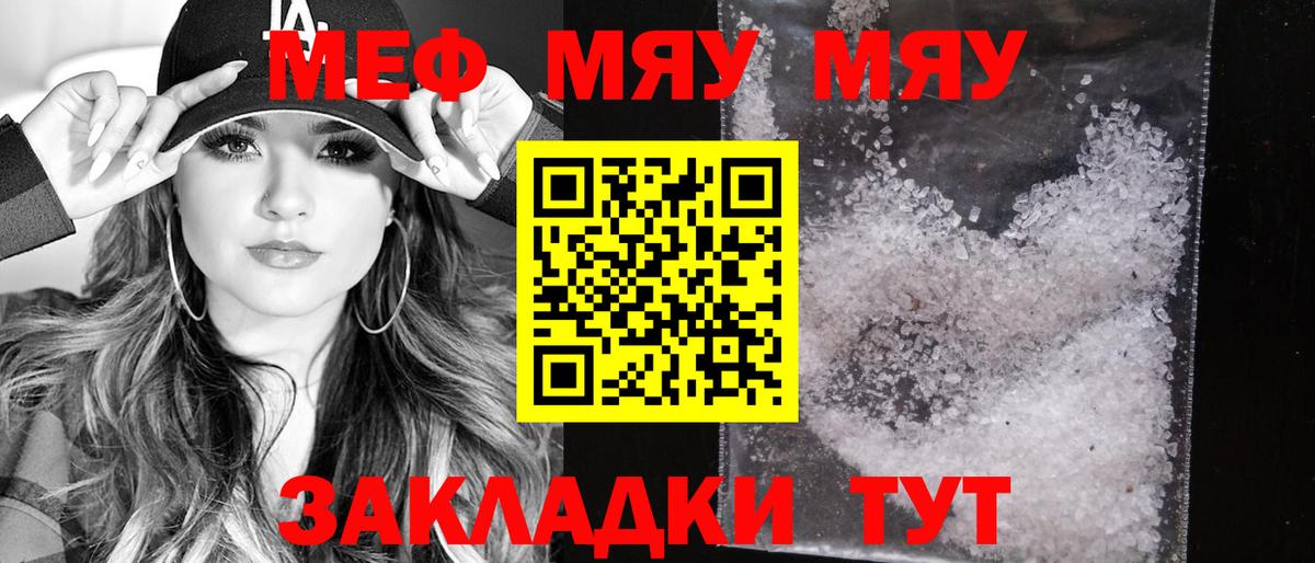 МЯУ-МЯУ мяу мяу  Вход с VPN  Меф  МЯУ-МЯУ  МЯУ-МЯУ mephedrone  Коряжма 